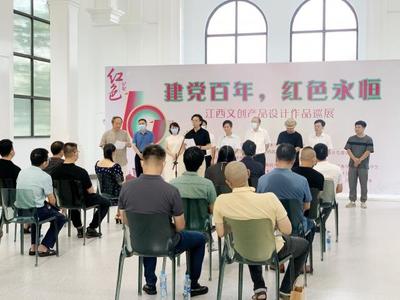 非遺匠心繪就紅色記憶 “建黨百年·紅色永恒”江西文創(chuàng)設(shè)計(jì)作品巡展在南昌啟幕