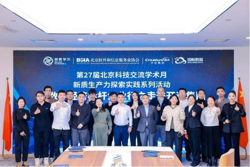 11月協會動態 | 北京軟件和信息服務業協會成立暨北京信息技術咨詢服務新篇章