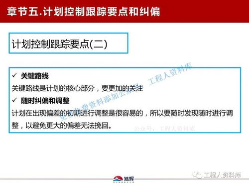 旭輝地產(chǎn)魯班學(xué)院工程計(jì)劃管理干貨分享 科學(xué)管控促高效，專(zhuān)業(yè)服務(wù)贏未來(lái)