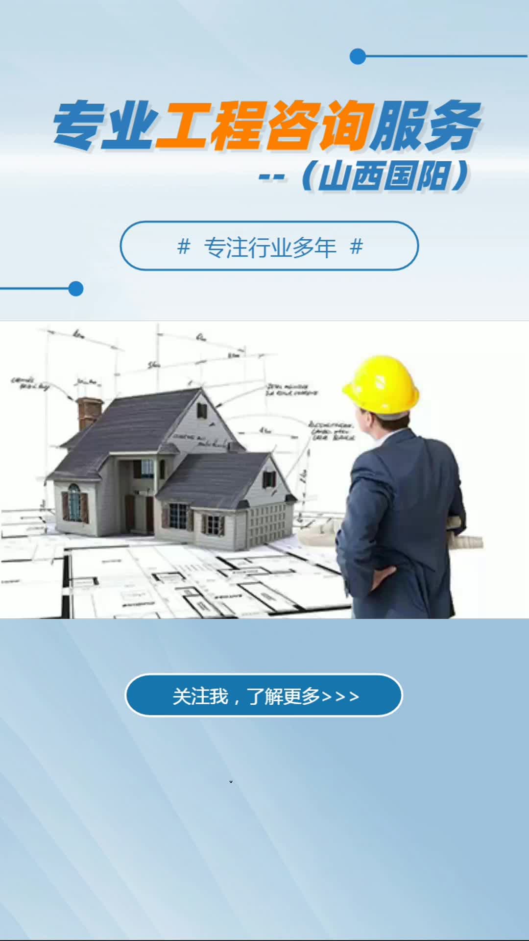 晉中工程設(shè)計(jì)及全產(chǎn)業(yè)鏈專(zhuān)業(yè)服務(wù)解決方案